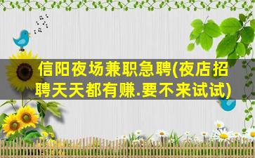 贵港夜总会招聘